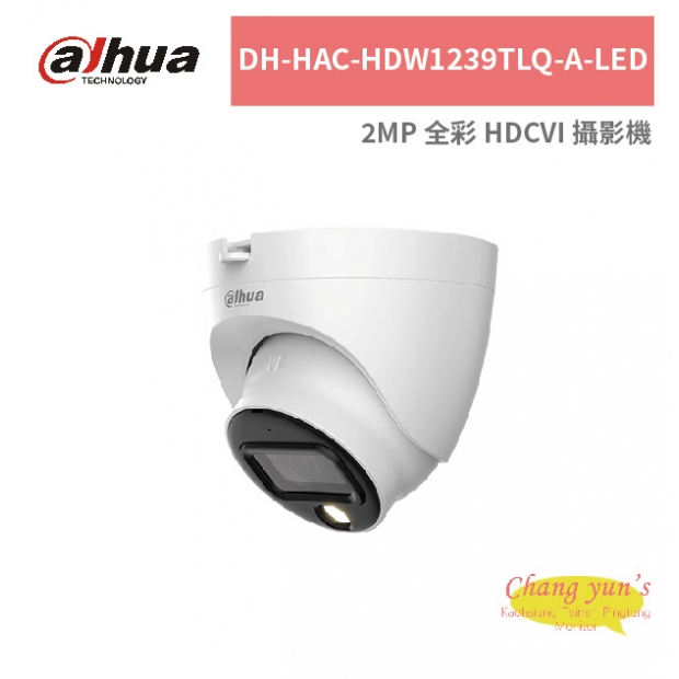 大華dahua DH-HAC-HDW1239TLQ-A-LED 2MP 全彩 HDCVI 攝影機.jpg
