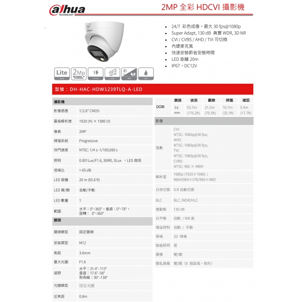大華dahua DH-HAC-HDW1239TLQ-A-LED 2MP 全彩 HDCVI 攝影機1.jpg