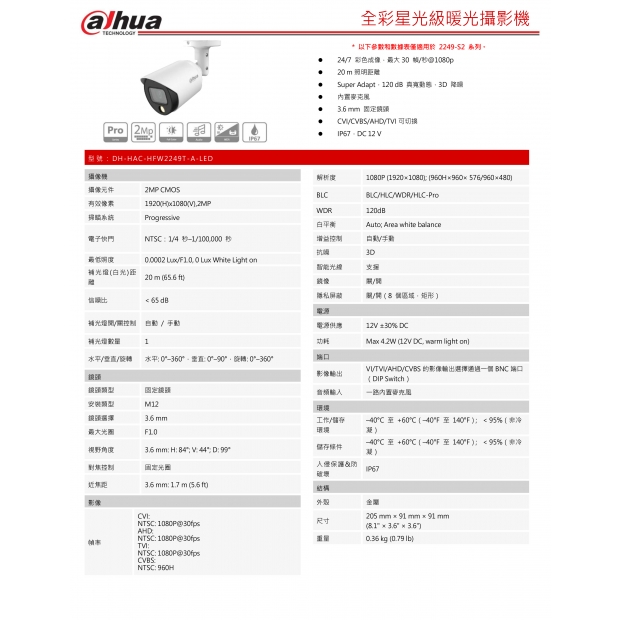 大華dahua DH-HAC-HFW2249T-A-LED 全彩星光級暖光攝影機1.jpg