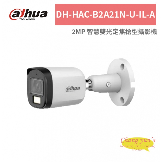 大華dahua DH-HAC-B2A21N-U-IL-A 2MP 智慧雙光定焦槍型攝影機.jpg