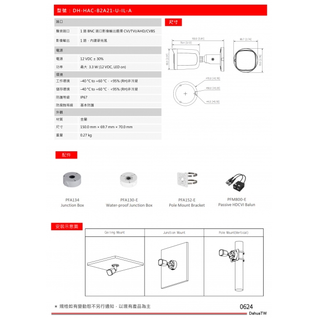 大華dahua DH-HAC-B2A21N-U-IL-A 2MP 智慧雙光定焦槍型攝影機2.jpg