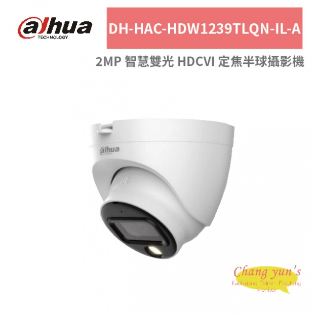 大華dahua DH-HAC-HDW1239TLQN-IL-A 2MP 智慧雙光 HDCVI 定焦半球攝影機.jpg