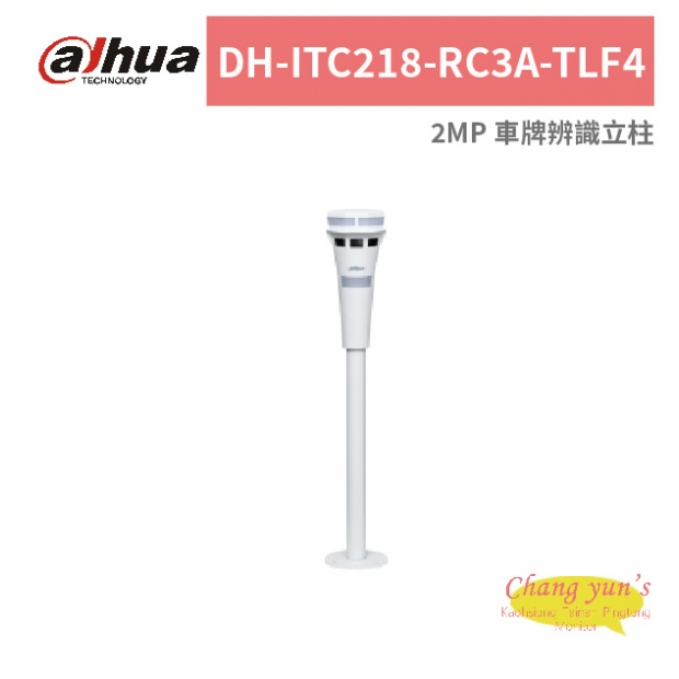 大華dahua DH-ITC218-RC3A-TLF4 2MP 車牌辨識立柱.jpg