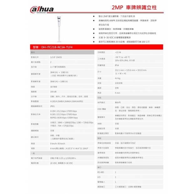 大華dahua DH-ITC218-RC3A-TLF4 2MP 車牌辨識立柱1.jpg