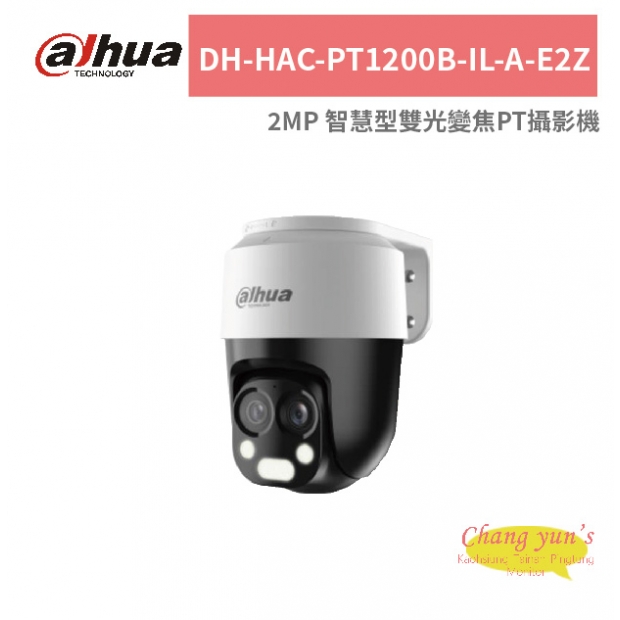大華dahua DH-HAC-PT1200B-IL-A-E2Z 2MP 智慧型雙光變焦PT攝影機.jpg