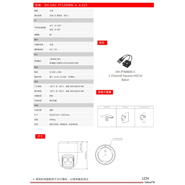 大華dahua DH-HAC-PT1200B-IL-A-E2Z 2MP 智慧型雙光變焦PT攝影機2.jpg