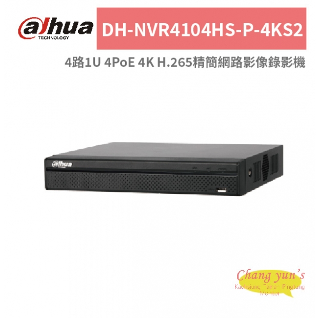 大華dahua DH-NVR4104HS-P-4KS2 4路1U 4PoE 4K H.265精簡網路影像錄影機.jpg