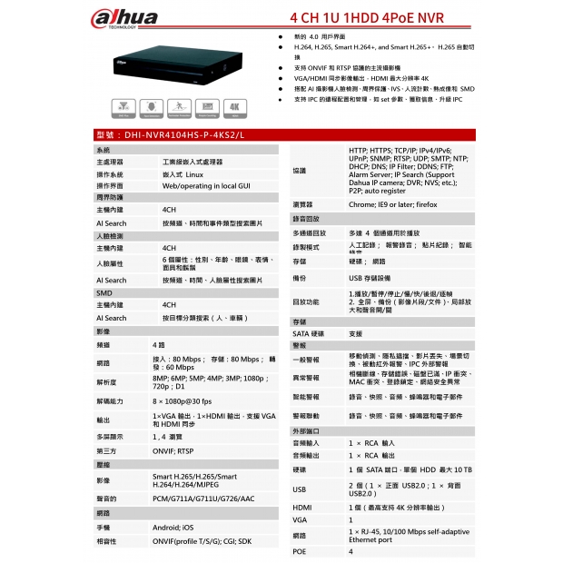 大華dahua DH-NVR4104HS-P-4KS2_L 4路 4PoE 4K NVR 監視器主機1.jpg