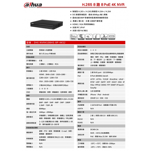 大華dahua DH-NVR4108HS-8P-4KS2 H.265 8 路8 PoE 4K NVR1.jpg