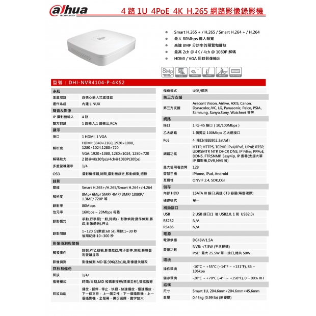 大華dahua DH-NVR4104-P-4KS2 4 路 1U 4PoE 4K H.265 網路影像錄影機1.jpg