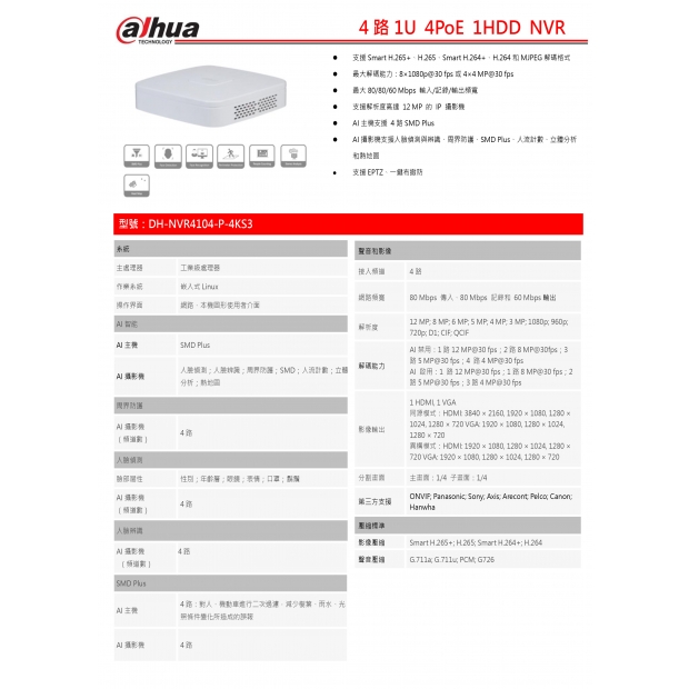 大華dahua DH-NVR4104-P-4KS3 4路1U 4PoE 1HDD NVR1.jpg