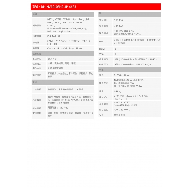 大華dahua DH-NVR2108HS-8P-4KS3 8路1U 8PoE 1HDD NVR2.jpg