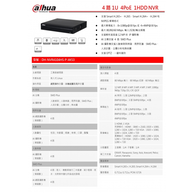 大華dahua DH-NVR4104HS-P-4KS3 4路1U 4PoE 1HDD NVR1.jpg