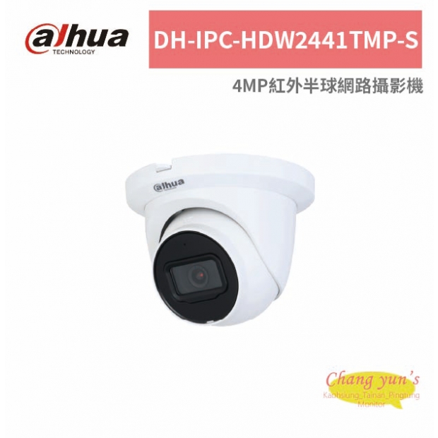 大華dahua DH-IPC-HDW2441TMP-S 4MP紅外半球網路攝影機.jpg