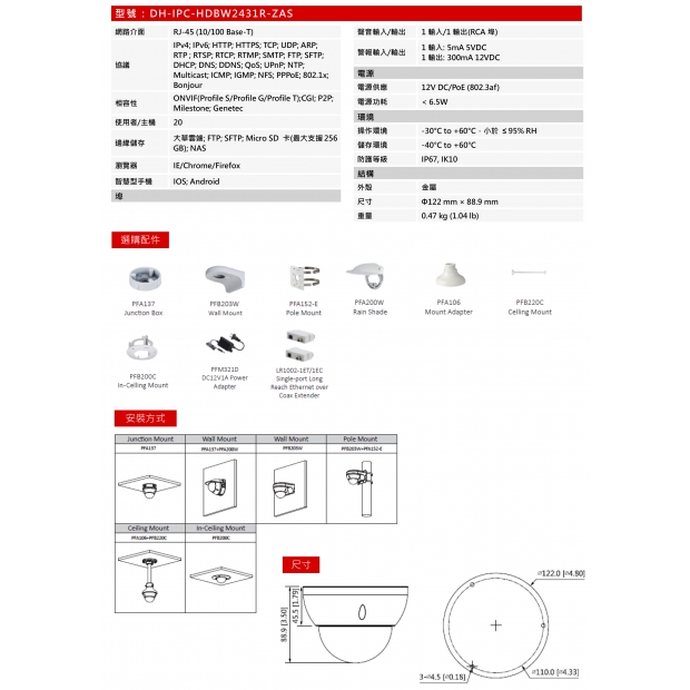 大華dahua DH-IPC-HDBW2431R-ZAS 4MP WDR紅外線半球型網路攝影機2.jpg