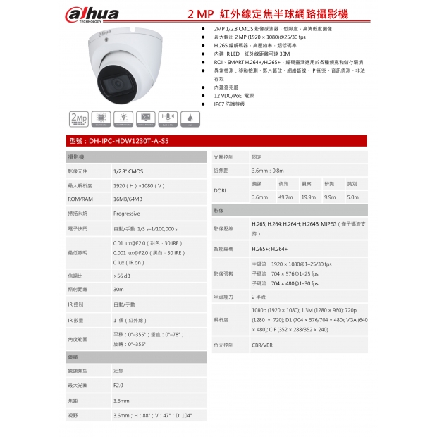 大華dahua DH-IPC-HDW1230T-A 2 MP 紅外線定焦半球網路攝影機1.jpg