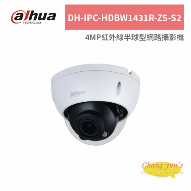 大華dahua DH-IPC-HDBW1431R-ZS-S2 4MP紅外線半球型網路攝影機.jpg