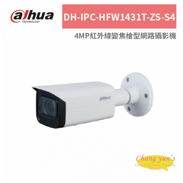 大華dahua DH-IPC-HFW1431T-ZS-S4 4MP紅外線變焦槍型網路攝影機.jpg