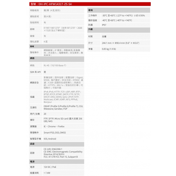 大華dahua DH-IPC-HFW1431T-ZS-S4 4MP紅外線變焦槍型網路攝影機2.jpg