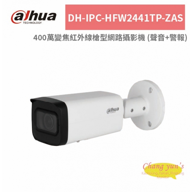 大華dahua DH-IPC-HFW2441TP-ZAS 400萬變焦紅外線槍型網路攝影機 _聲音_警報_.jpg