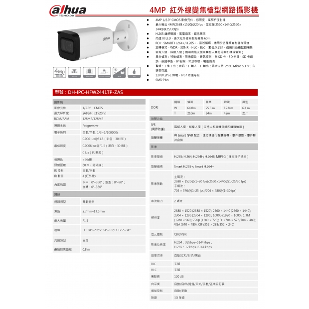 大華dahua DH-IPC-HFW2441TP-ZAS 400萬變焦紅外線槍型網路攝影機 _聲音_警報_1.jpg