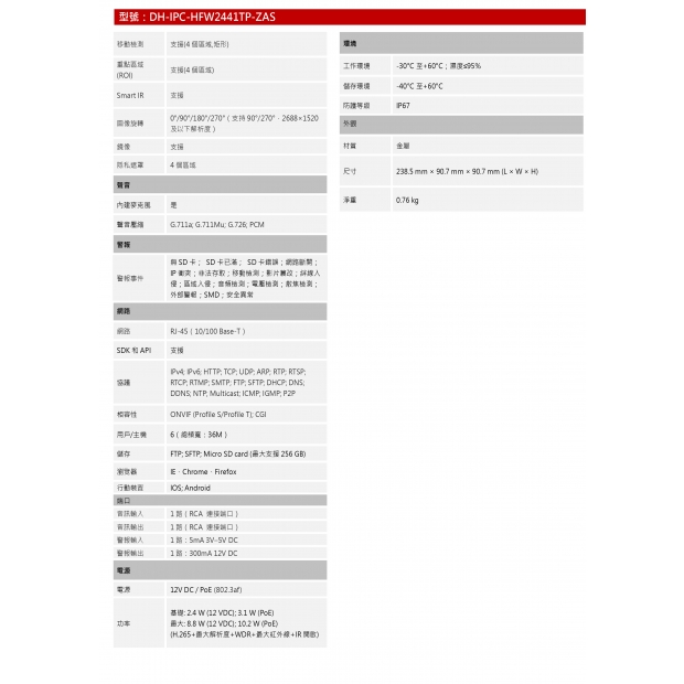 大華dahua DH-IPC-HFW2441TP-ZAS 400萬變焦紅外線槍型網路攝影機 _聲音_警報_2.jpg
