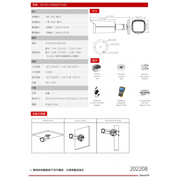 大華dahua DH-IPC-HFW5241T-ASE 2MP IR 定焦槍型網路攝影機3.jpg