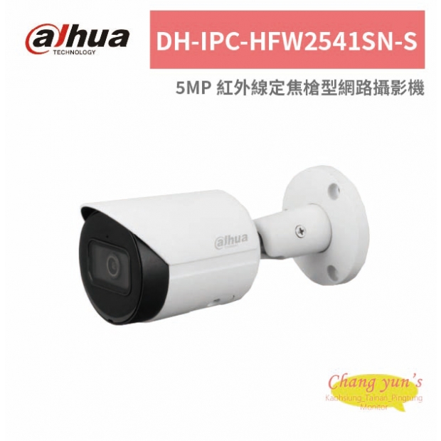 大華dahua DH-IPC-HFW2541SN-S 5MP 紅外線定焦槍型網路攝影機.jpg