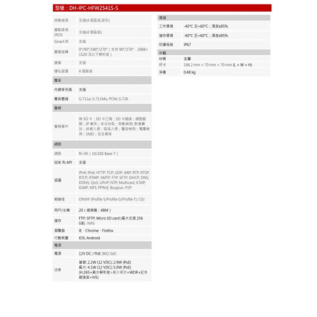大華dahua DH-IPC-HFW2541SN-S 5MP 紅外線定焦槍型網路攝影機2.jpg