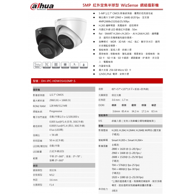 大華dahua DH-IPC-HDW3541EMP-S 5MP紅外線固焦半球型網路攝影機1.jpg
