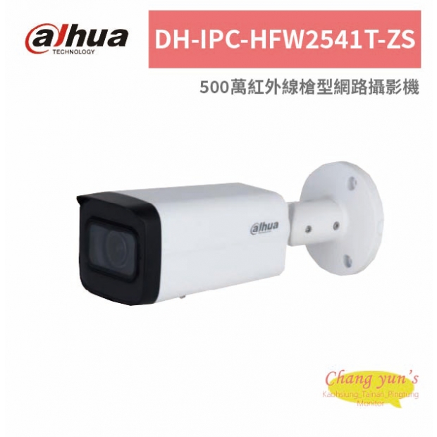 大華dahua DH-IPC-HFW2541T-ZS 500萬紅外線槍型網路攝影機.jpg