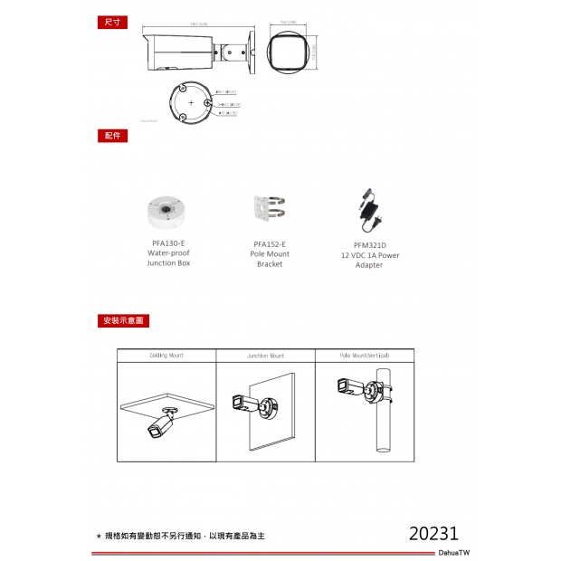 大華dahua DH-IPC-HFW2541T-ZS 500萬紅外線槍型網路攝影機3.jpg