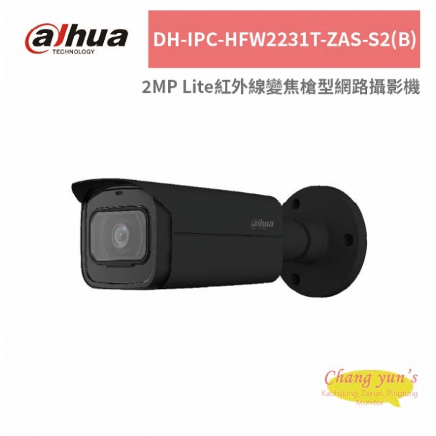 大華dahua DH-IPC-HFW2231T-ZAS-S2_B_ 2MP Lite紅外線變焦槍型網路攝影機.jpg
