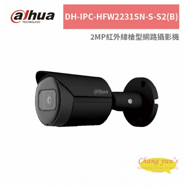 大華dahua DH-IPC-HFW2231SN-S-S2_B_ 2MP紅外線槍型網路攝影機.jpg