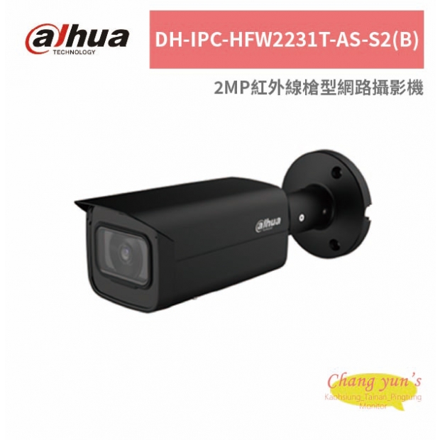 大華dahua DH-IPC-HFW2231T-AS-S2_B_ 2MP紅外線槍型網路攝影機.jpg