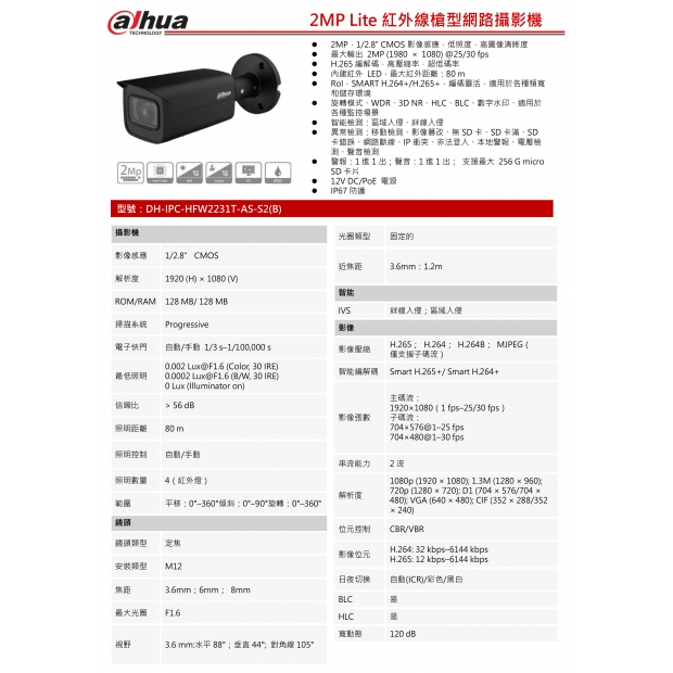大華dahua DH-IPC-HFW2231T-AS-S2_B_ 2MP紅外線槍型網路攝影機1.jpg