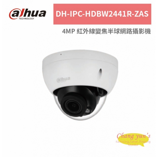 大華dahua DH-IPC-HDBW2441R-ZAS 4MP 紅外線變焦半球網路攝影機.jpg