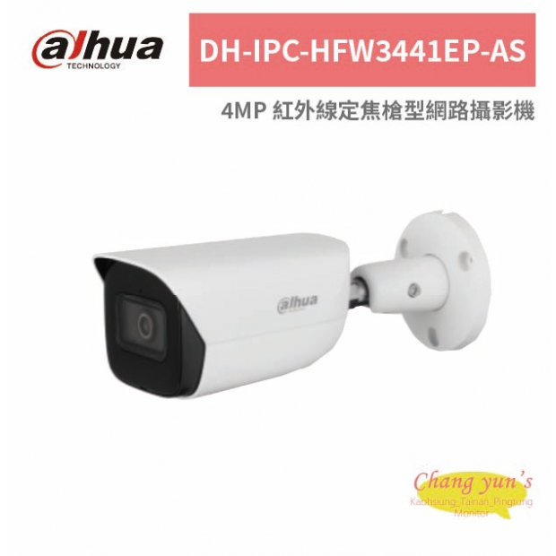 大華dahua DH-IPC-HFW3441EP-AS 4MP 紅外線定焦槍型網路攝影機.jpg