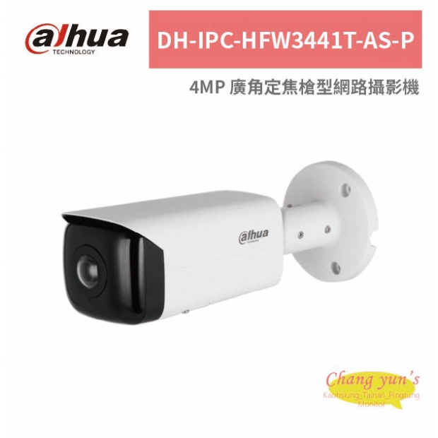 大華dahua DH-IPC-HFW3441T-AS-P 4MP 廣角定焦槍型網路攝影機.jpg