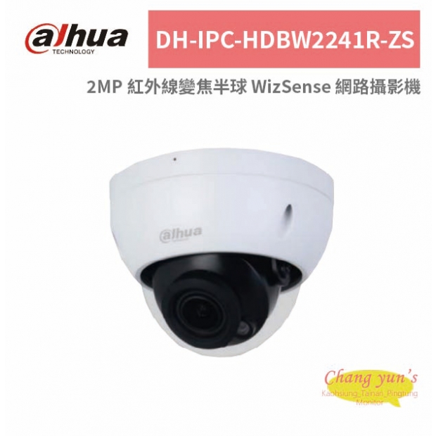 大華dahua DH-IPC-HDBW2241R-ZS 2MP 紅外線變焦半球 WizSense 網路攝影機.jpg