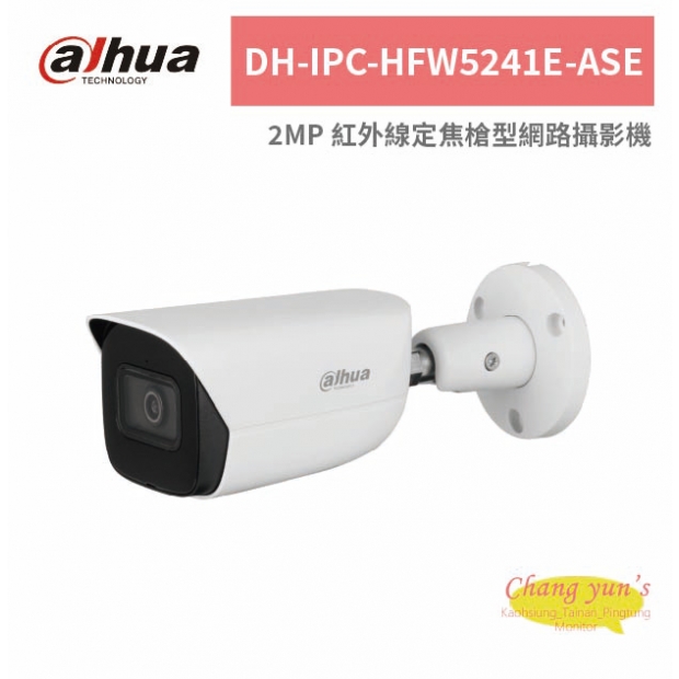 大華dahua DH-IPC-HFW5241E-ASE 2MP 紅外線定焦槍型網路攝影機.jpg