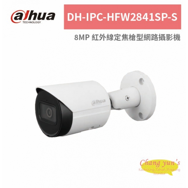 大華dahua DH-IPC-HFW2841SP-S 8MP 紅外線定焦槍型網路攝影機.jpg
