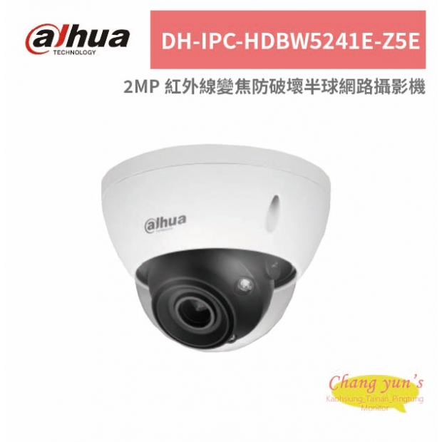 大華dahua DH-IPC-HDBW5241E-Z5E 2MP 紅外線變焦防破壞半球網路攝影機.jpg