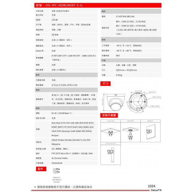 大華dahua DH-IPC-HDW2849T-S-IL 8MP 智慧型雙光定焦半球網路攝影機2.jpg