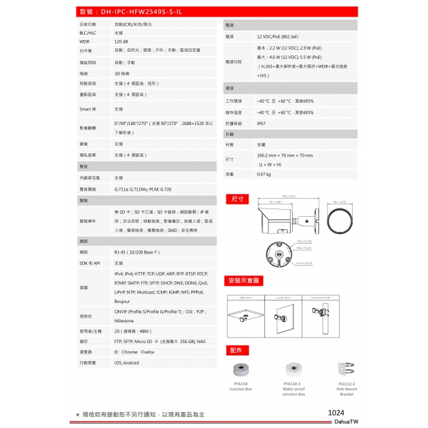 大華dahua DH-IPC-HFW2549S-S-IL 5MP智慧型雙光定焦槍型網路攝影機2.jpg