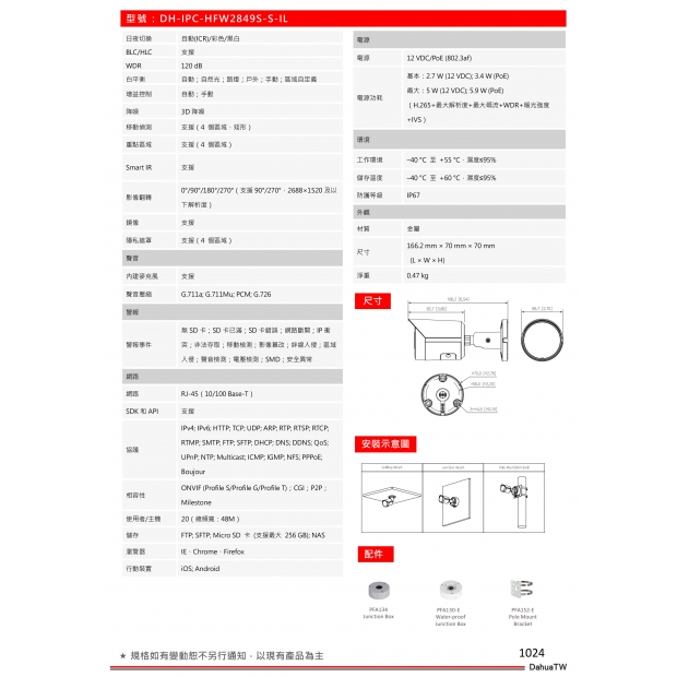 大華dahua DH-IPC-HFW2849S-S-IL 8MP智慧型雙光定焦槍型網路攝影機2.jpg