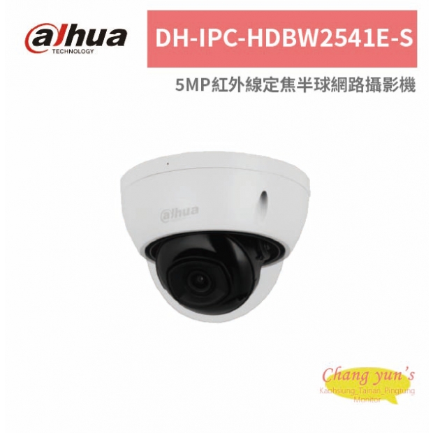 大華dahua DH-IPC-HDBW2541E-S 5MP紅外線定焦半球網路攝影機.jpg