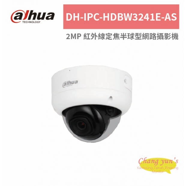 大華dahua DH-IPC-HDBW3241E-AS 2MP 紅外線定焦半球型網路攝影機.jpg