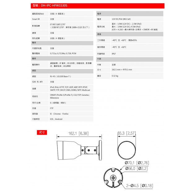 大華dahua DH-IPC-HFW1530S 5MP紅外線定焦槍型網路攝影機2.jpg