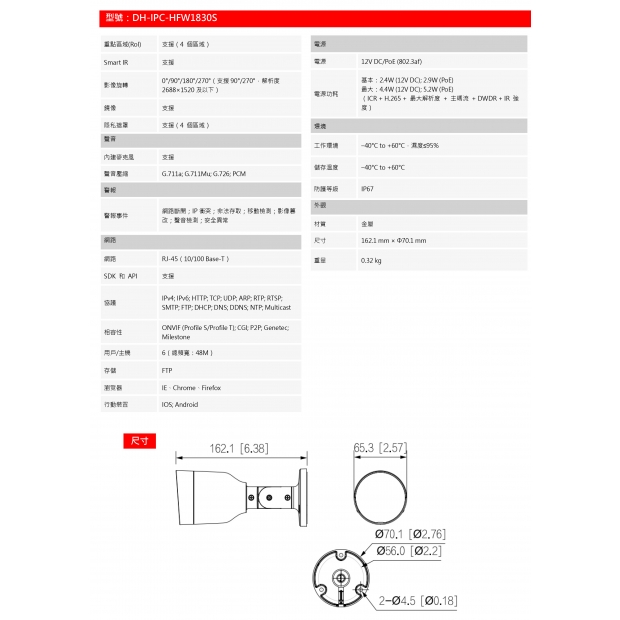 大華dahua DH-IPC-HFW1830S 8MP紅外線定焦槍型網路攝影機2.jpg